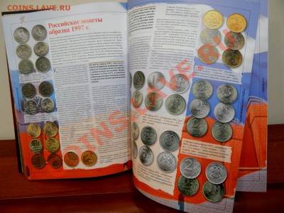 Монеты и банкноты России.2014 год.Книга.А.Мерников. - DSCN0224.JPG