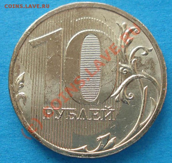 Какова стоимость монеты . 10руб. 2009 г (брак) - 10 руб 2009 01