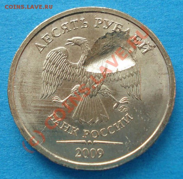 Какова стоимость монеты . 10руб. 2009 г - 10 руб2009