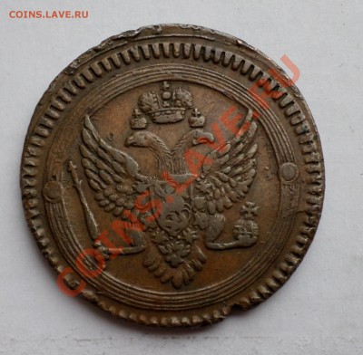 2 копейки 1802(кольцевой) на оценку... - SAM_2716.JPG