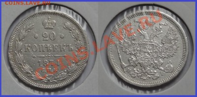 20 копеек 1874 до 25.02.14 в 22.00 - 20 копеек 1874 - 15.02.14