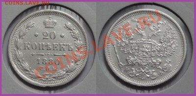 20 копеек 1880 до 25.02.14 в 22.00 - 20 копеек 1880 - 15.02.14
