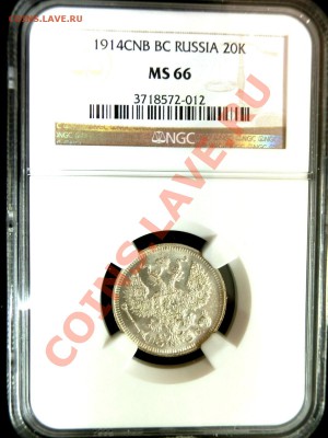 копейки серебро Николая 2 в NGC оценка спроса - 20к1914(1).JPG