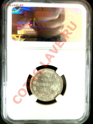 копейки серебро Николая 2 в NGC оценка спроса - 20к1914(2).JPG