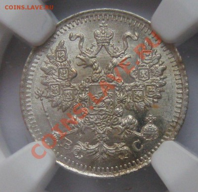 копейки серебро Николая 2 в NGC оценка спроса - 5к1915(1).JPG