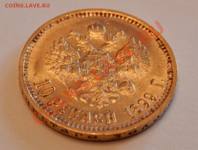 10 Рублей 1899(аг) - еыоот