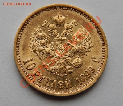10 Рублей 1899(аг) - РК Р