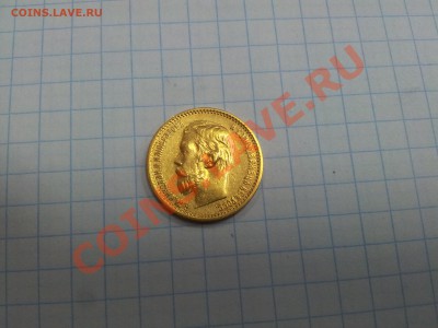 5 рублей 1900 ФЗ на оценку - 20140217_172302