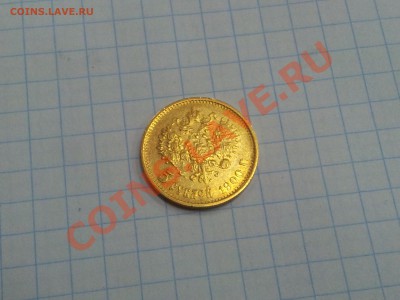 5 рублей 1900 ФЗ на оценку - 20140217_172355