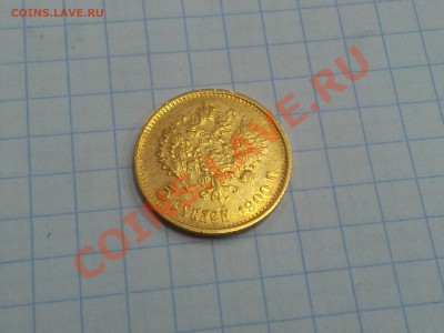 5 рублей 1900 ФЗ на оценку - 20140217_172407