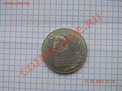 5 рублей 70 лет ВОСР. (шайба) - DSCN3987.JPG
