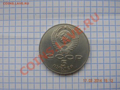 5 рублей 70 лет ВОСР. (шайба) - DSCN3988.JPG