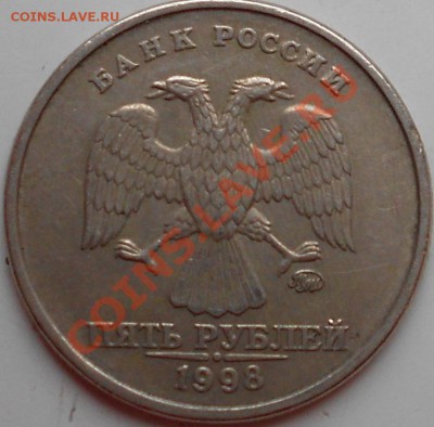5 рублей 1998м 1.1.Б - 5 рублей 1998м 1.1.Б ав
