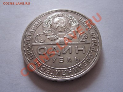 1 рубль 1924 ПЛ состояние 23.02 22:05 - IMG_0866.JPG