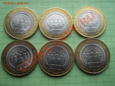10 рублей 2010 ПЕРЕПИСЬ 6 МОНЕТ - 000_0077.JPG