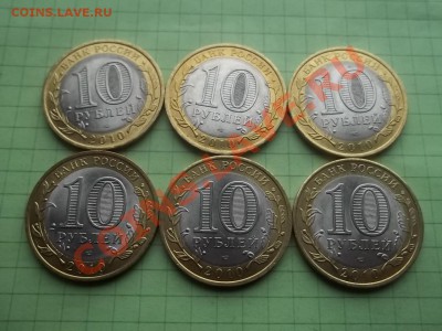 10 рублей 2010 ПЕРЕПИСЬ 6 МОНЕТ - 000_0078.JPG