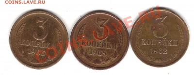 3 коп 1962,65,66 г до 19.02.2014 г 22.00 мск - Изображение 125