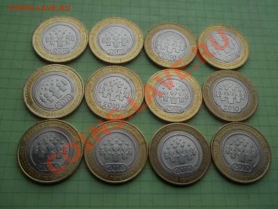 10 рублей 2010 ПЕРЕПИСЬ 12 МОНЕТ - 000_0083.JPG