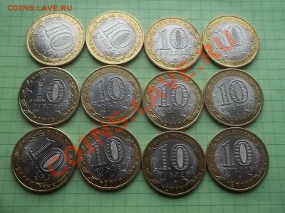 10 рублей 2010 ПЕРЕПИСЬ 12 МОНЕТ - 000_0084.JPG