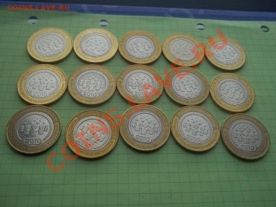 10 рублей 2010 ПЕРЕПИСЬ 15 МОНЕТ - 000_0087.JPG