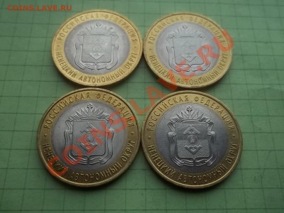 10 рублей 2010 НЕНЕЦКИЙ 4 монеты - 000_0089.JPG