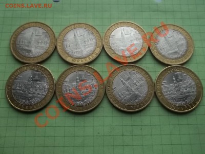 10 рублей 2010 ЮРЬЕВЕЦ 8 монет - 000_0093.JPG