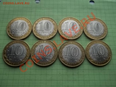 10 рублей 2010 ЮРЬЕВЕЦ 8 монет - 000_0094.JPG