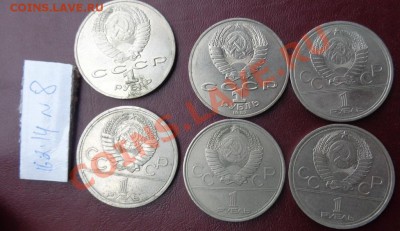 Юбилейка из СССР( Мос 80) 6 шт № 8   до 20.2  в 22-00 мск - 16.02.2014    РАЗНОЕ 184.JPG