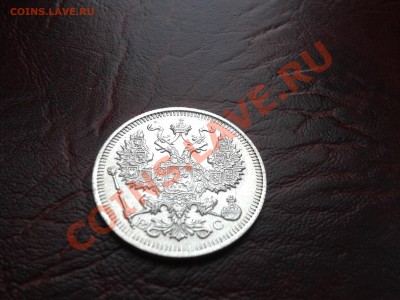 20 копеек 1914 года - 2014-02-17 15.56.36