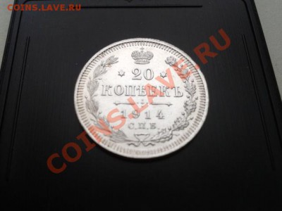 20 копеек 1914 года - 2014-02-17 15.59.46