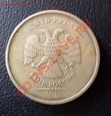 10 рублей 2011 полный раскол - SAM_0278