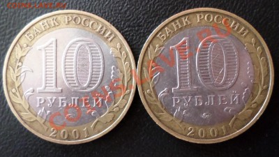 10 рублей Гагарин 2001 2 шт - SAM_0281