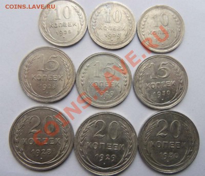 Погодовка 10,15,20 копеек - 1923,25,27,28,29,30 годов -18 шт - 038.JPG