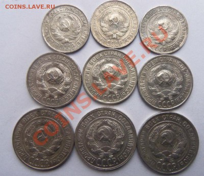 Погодовка 10,15,20 копеек - 1923,25,27,28,29,30 годов -18 шт - 046 (2).JPG