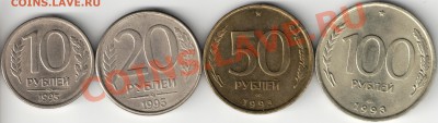 10, 20, 50, 100 рублей 1993г, из оборота - 1993 лот1 а 001