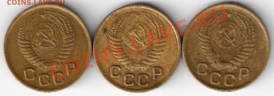 1 копейка 1953, 1954, 1955 г, из оборота - 53-57 лот1а 001