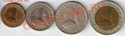 10 копеек, 1,5, 10 рублей 1991г., из оборота - 1991г. лот1а 001