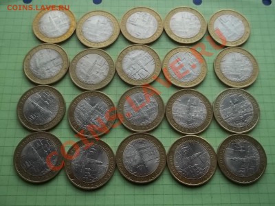 10 рублей 20010 ЮРЬЕВЕЦ 20 МОНЕТ - 000_0110.JPG