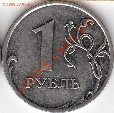 1 рубль 2009 года, СП, шт. Н- 3.23Д? - IMG_0001_NEW_0004