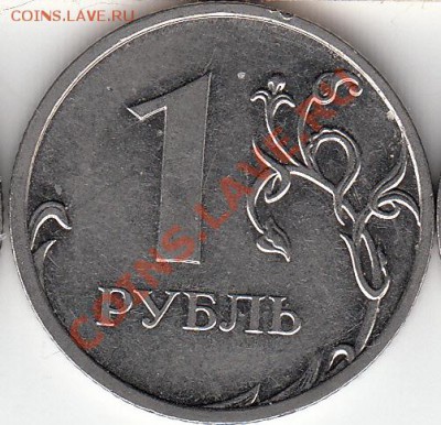 1 рубль 2009 года, СП, шт. Н- 3.23Д? - IMG_0001_NEW_0002