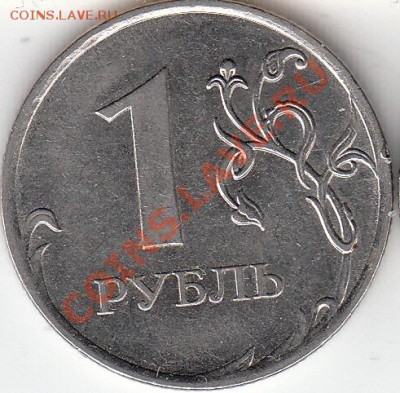 1 рубль 2009 года, СП, шт. Н- 3.23Д? - IMG_0001_NEW
