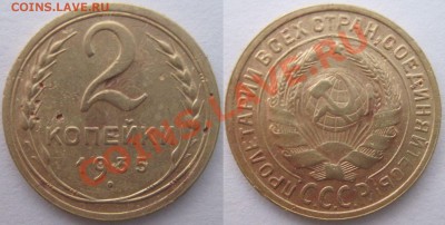 2 коп. 1935 год (С,Н) до 21.02.2014 год, до 22.00 МСК - 1_Панорама