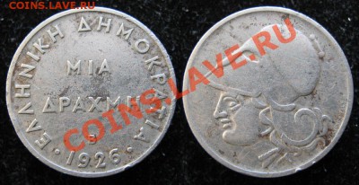 Разная инострань - 1 1 Греция 1 драхма 1926 125