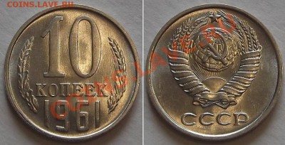 СССР 10-15-20-50 копеек 1961г (достойные) --- до 20.02.14 - 10к-61....JPG