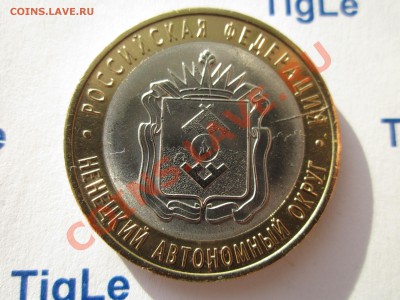10 руб. 2010 г. Ненецкий АО раскол - Изображение 4975