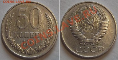 СССР 50 копеек 1961,91гг --- до 20.02.14 - 50к-61...JPG