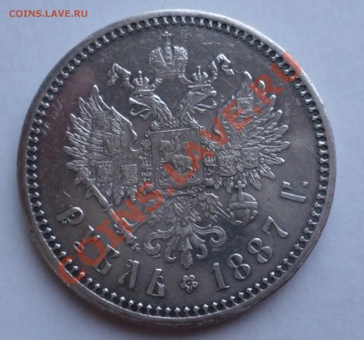 Рубль 1887 Александр III(Большая голова) на оценку... - SAM_2793.JPG