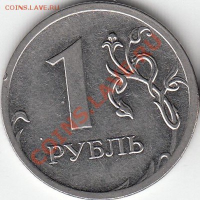 1 рубль 2009 года, СП, шт. Н- 3.23Д? - IMG_NEW_0001