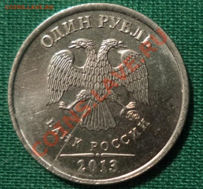 1р и 10р 2013г - трещина и раскол шт. - 1р013.JPG