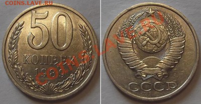 СССР 50 копеек 1989г --- до 20.02.14 - 50к-89....JPG
